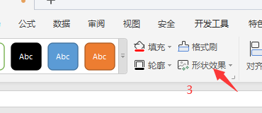 excel中怎么改变图形的效果