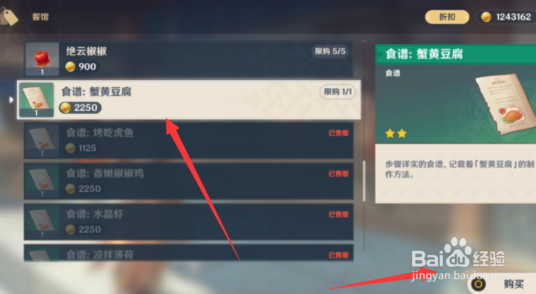 原神蟹黄豆腐怎么制作