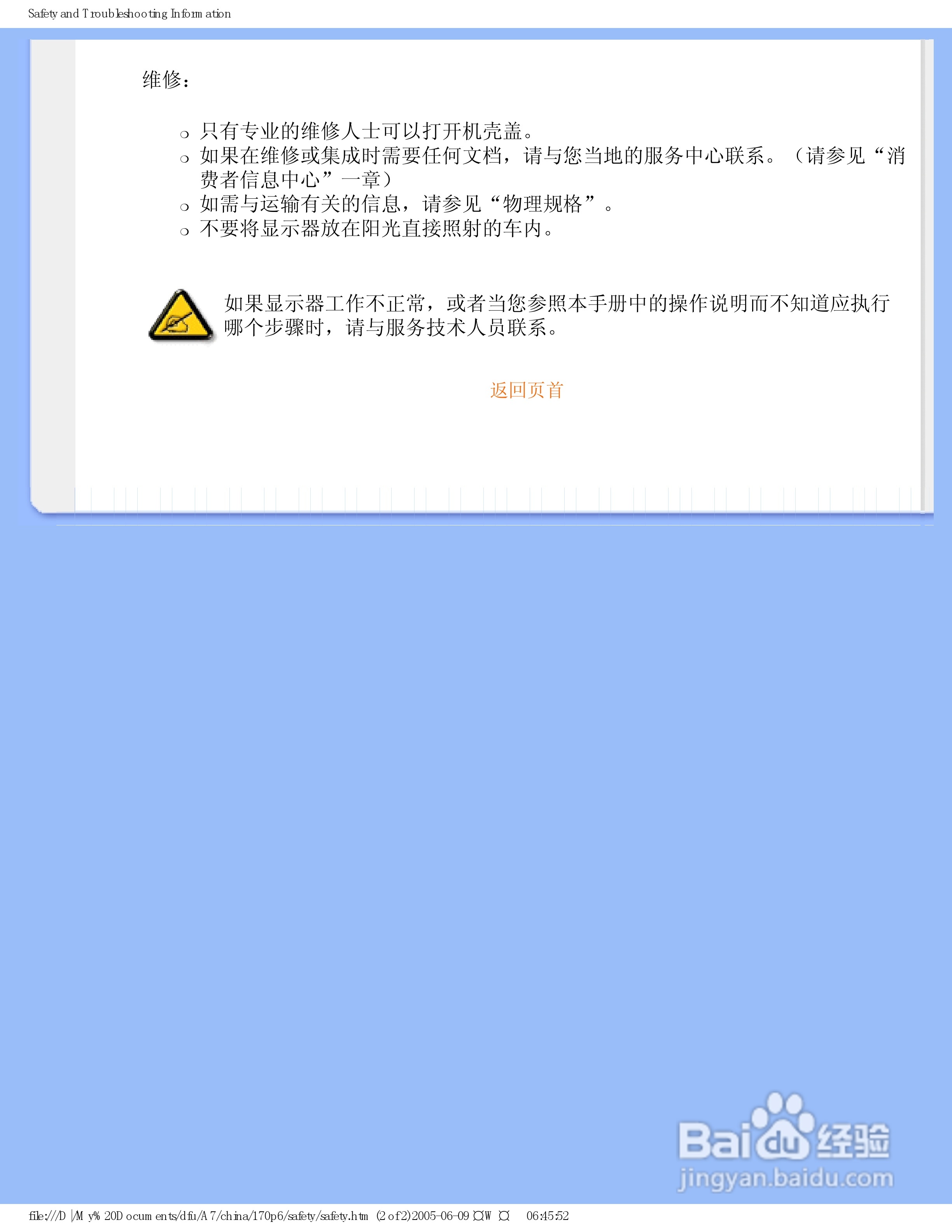 飞利浦170P6EB/93液晶显示器使用说明书:[1]