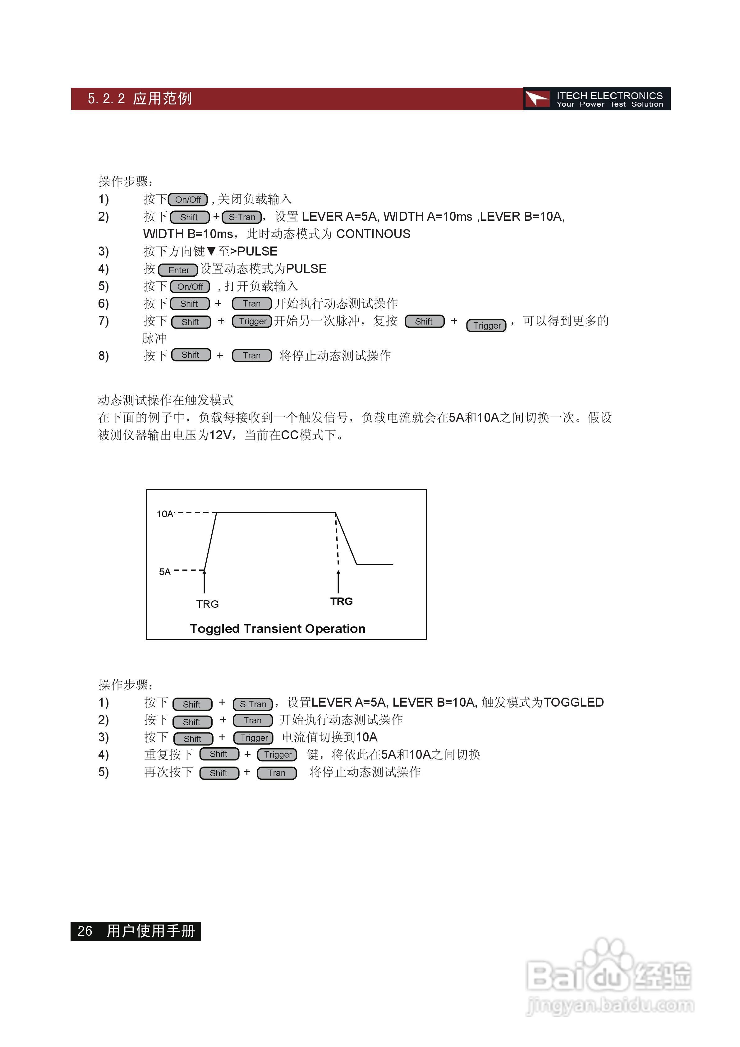 艾德克斯IT8516C电子负载说明书:[3]