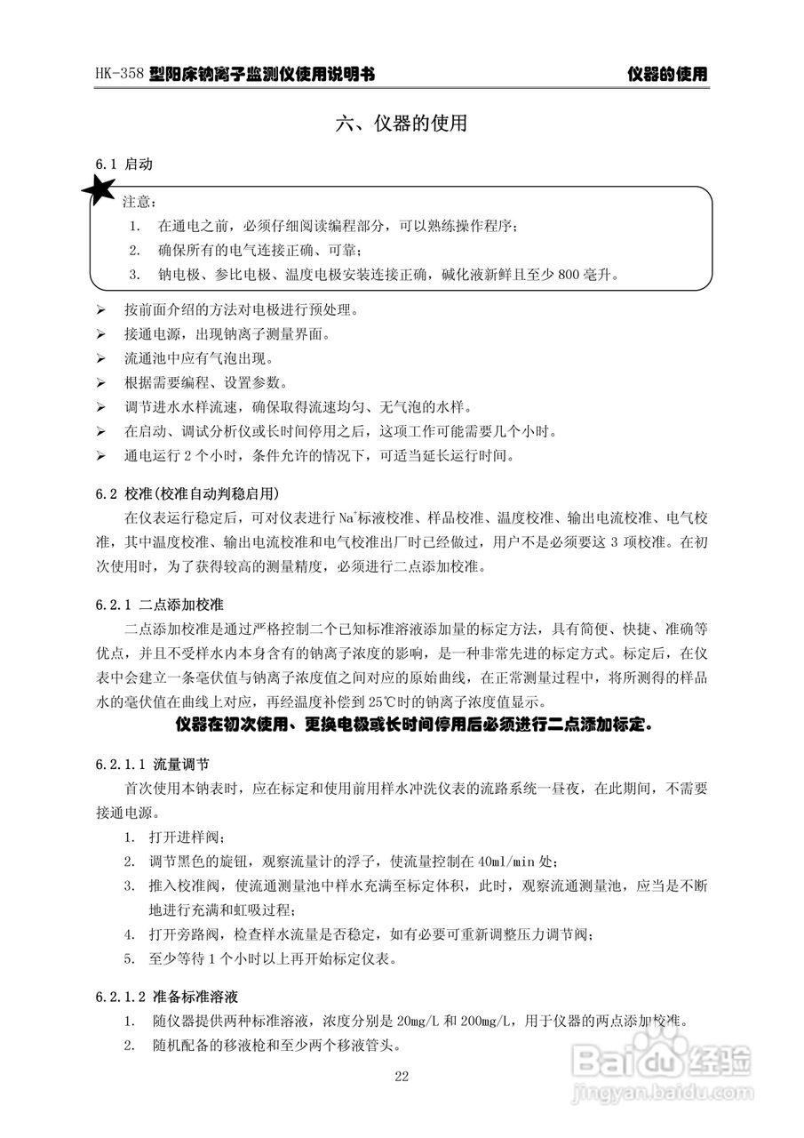 华科仪HK-358/3.0型阳床钠离子监测仪使用说明书v30:[3]