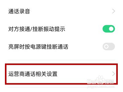 oppo手机怎么设置来电转接
