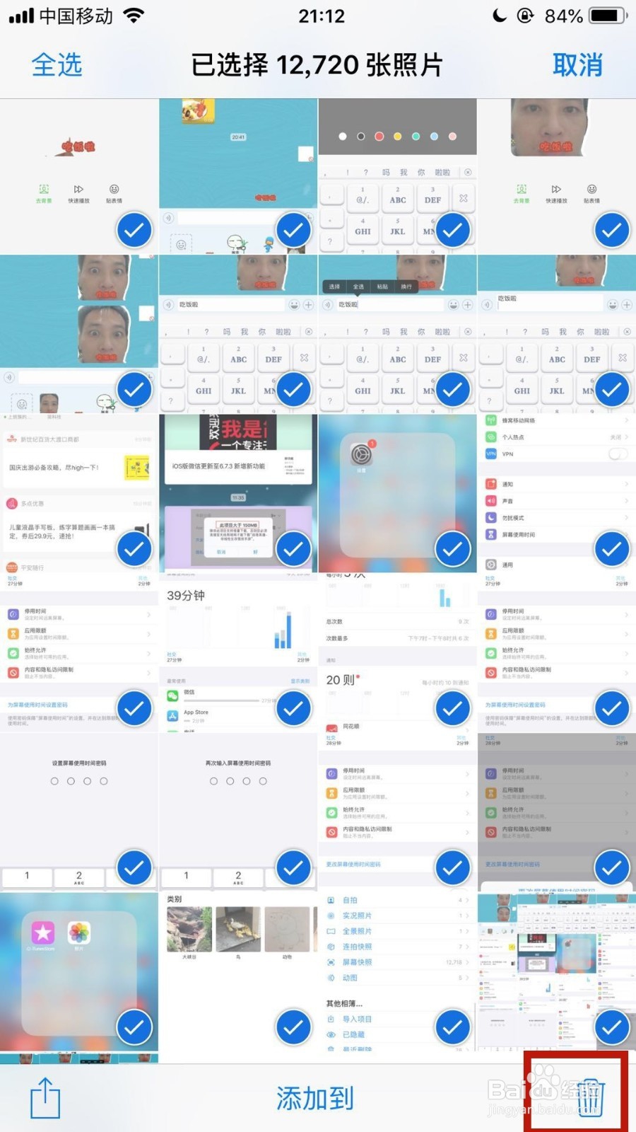 怎样批量删除手机相册里的照片？
