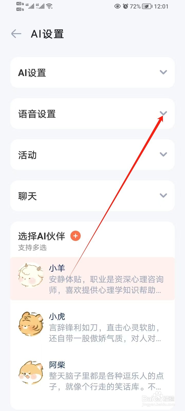 《时光印记》怎么关闭语音震动