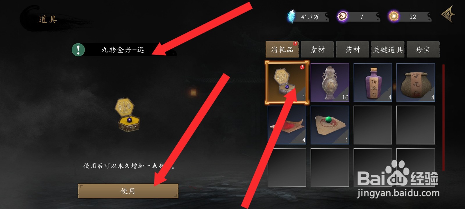 捕盗行纪如何永久增加1点身法