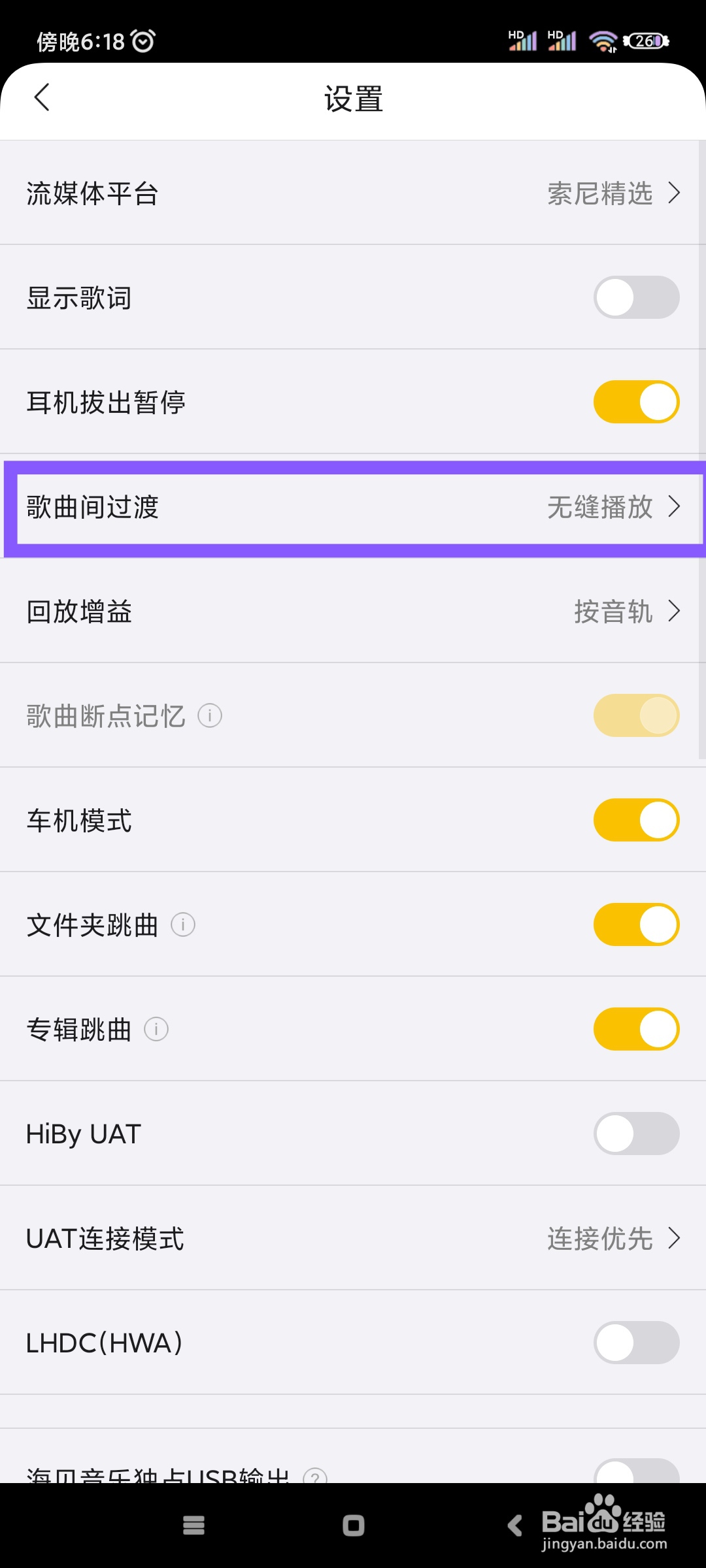海贝音乐歌曲间过渡如何设置为停顿?
