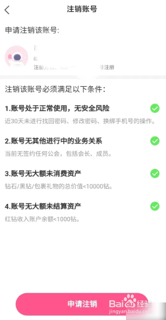 皮皮蟹怎么注销id号