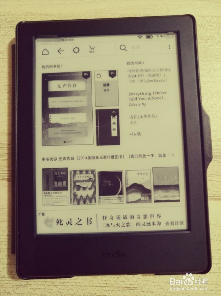 Kindle阅读器如何截图