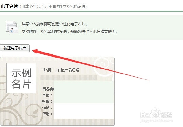 网易邮箱如何制作电子名片?