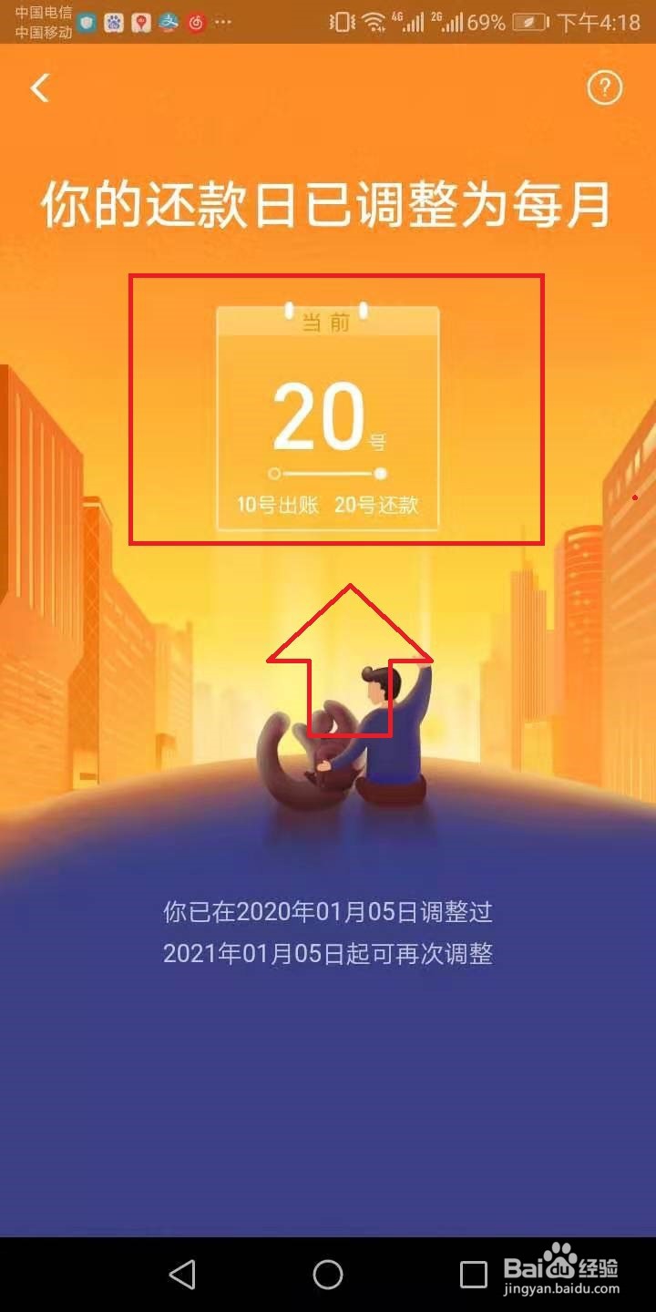 怎么更改支付宝花呗还款日期