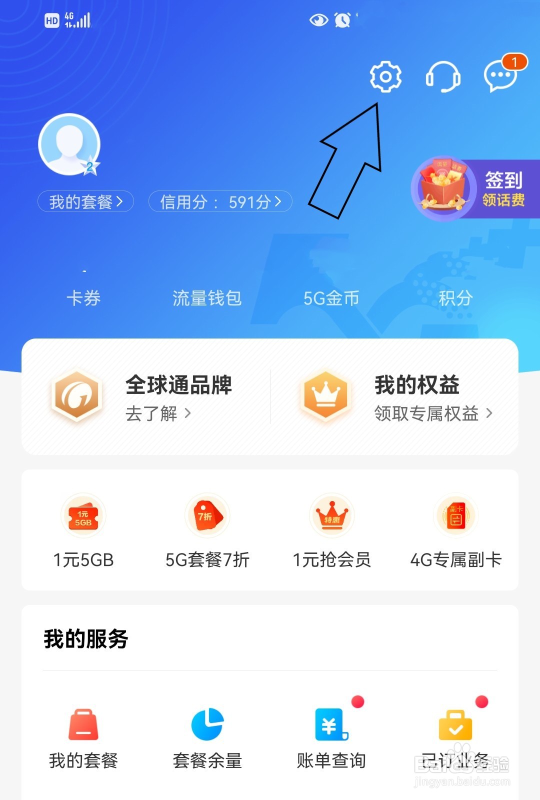 中国移动怎么开启摇一摇？