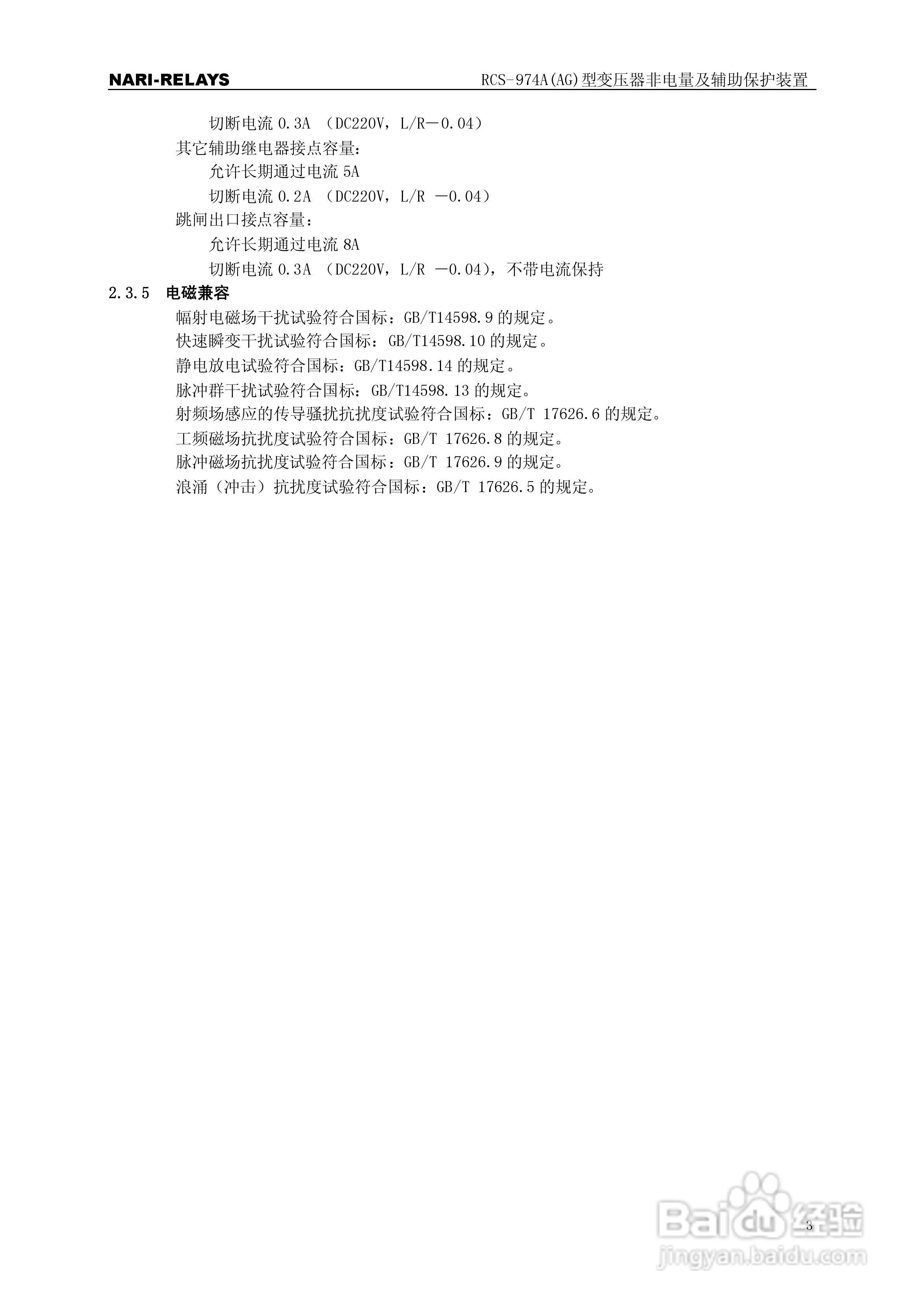 RCS-974A(AG)型变压器非电量及辅助保护装置使用说明书:[1]