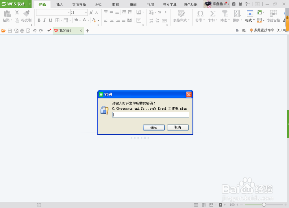 Excel表格如何加密码