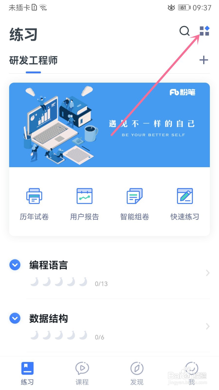 粉笔职教怎么查看我的练习历史记录