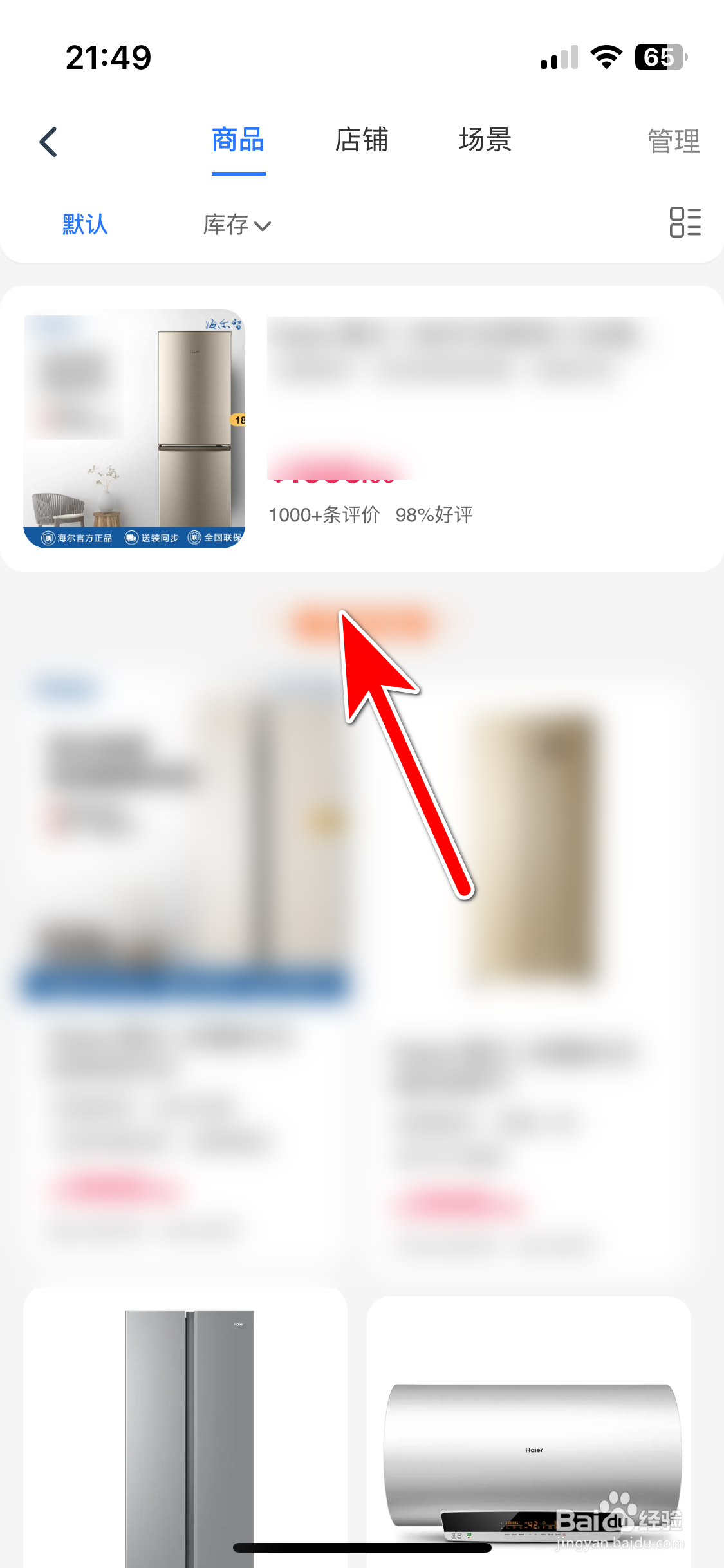 海尔智家如何查看我的收藏记录