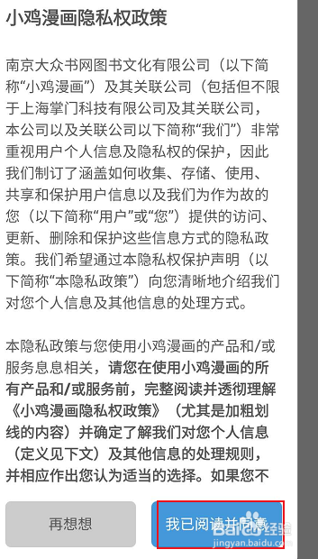 小鸡漫画如何注销账号