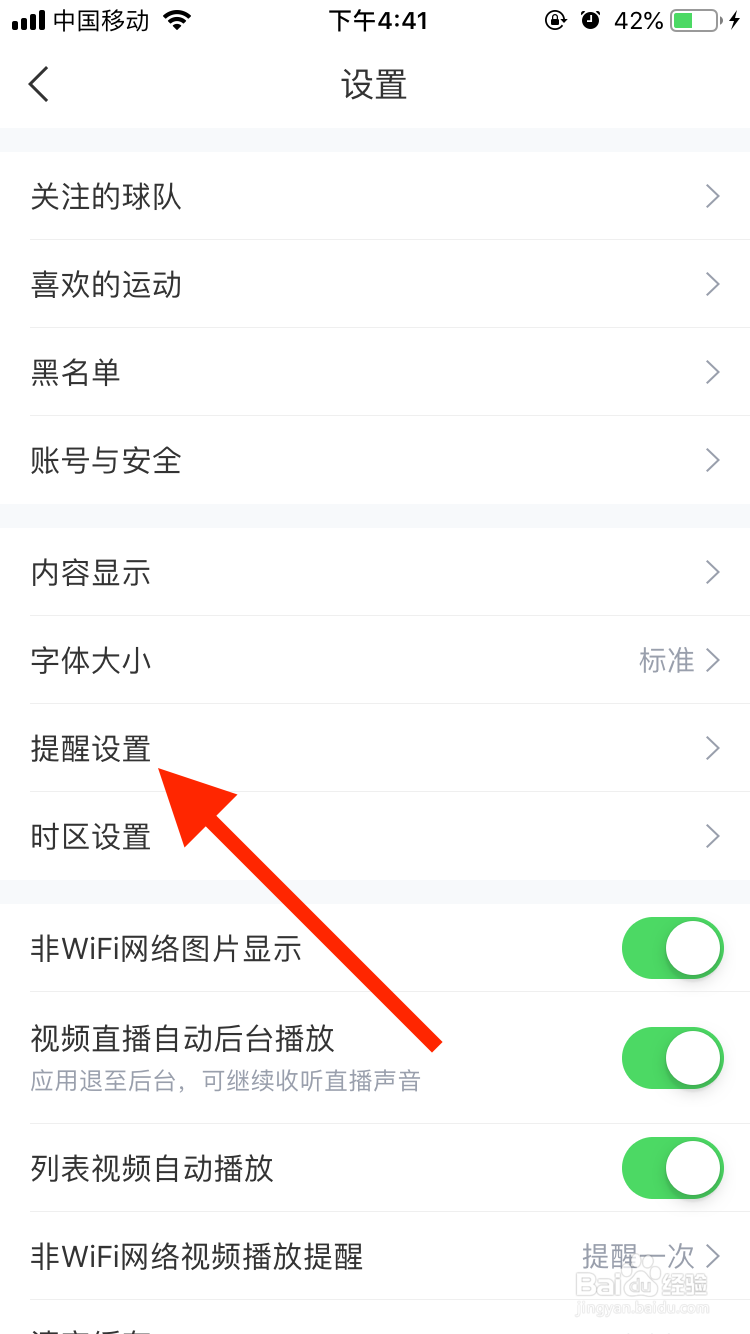 直播吧app如何关闭消息浮窗提醒？
