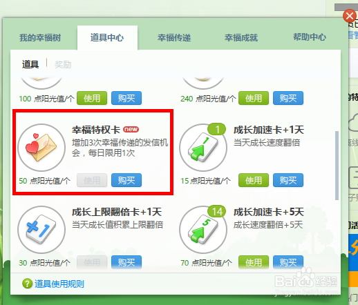 迅雷如何快速升级幸福树