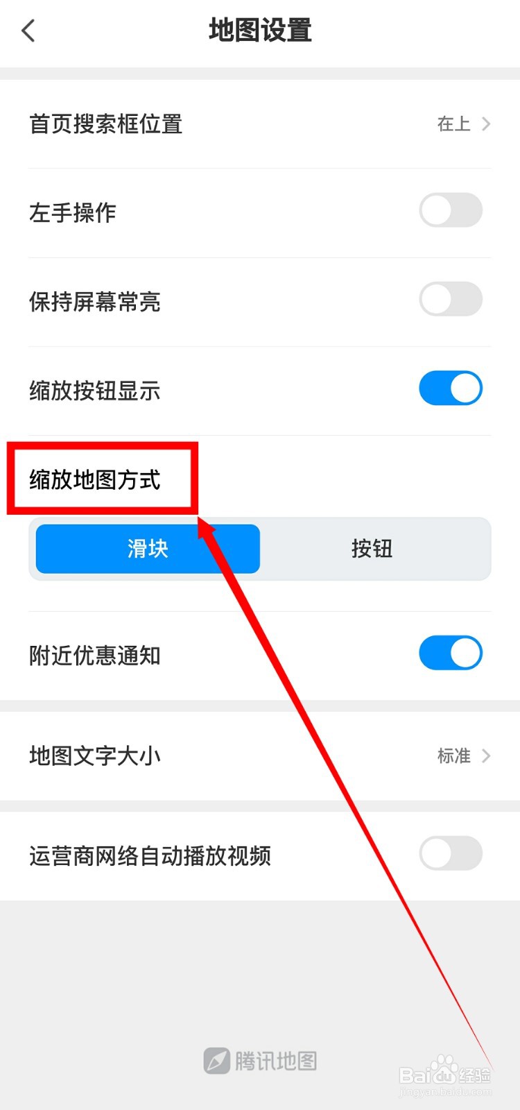 腾讯地图怎么设置按钮缩放