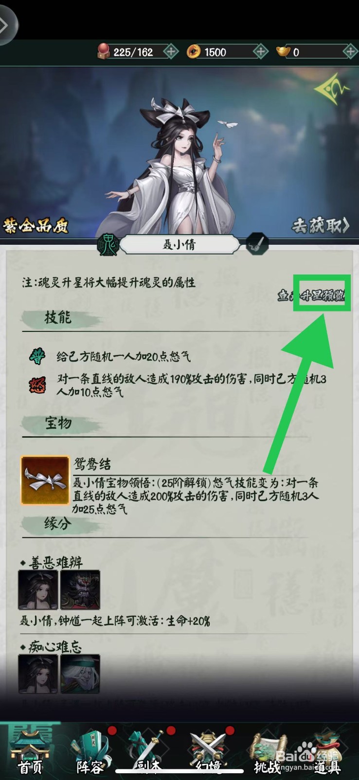 阴阳界怎么查看聂小倩的升星预览