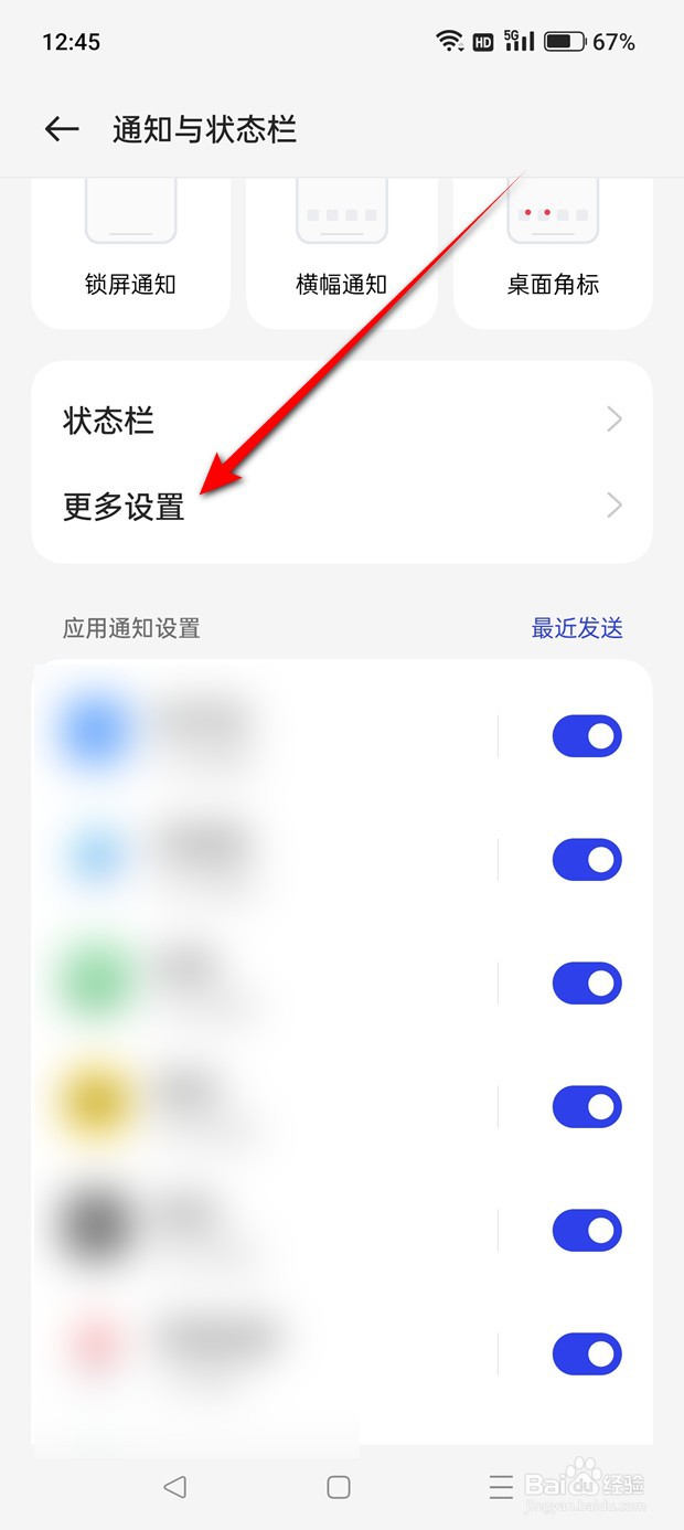 一加Ace 2V手机怎么设置是否允许显示延时通知