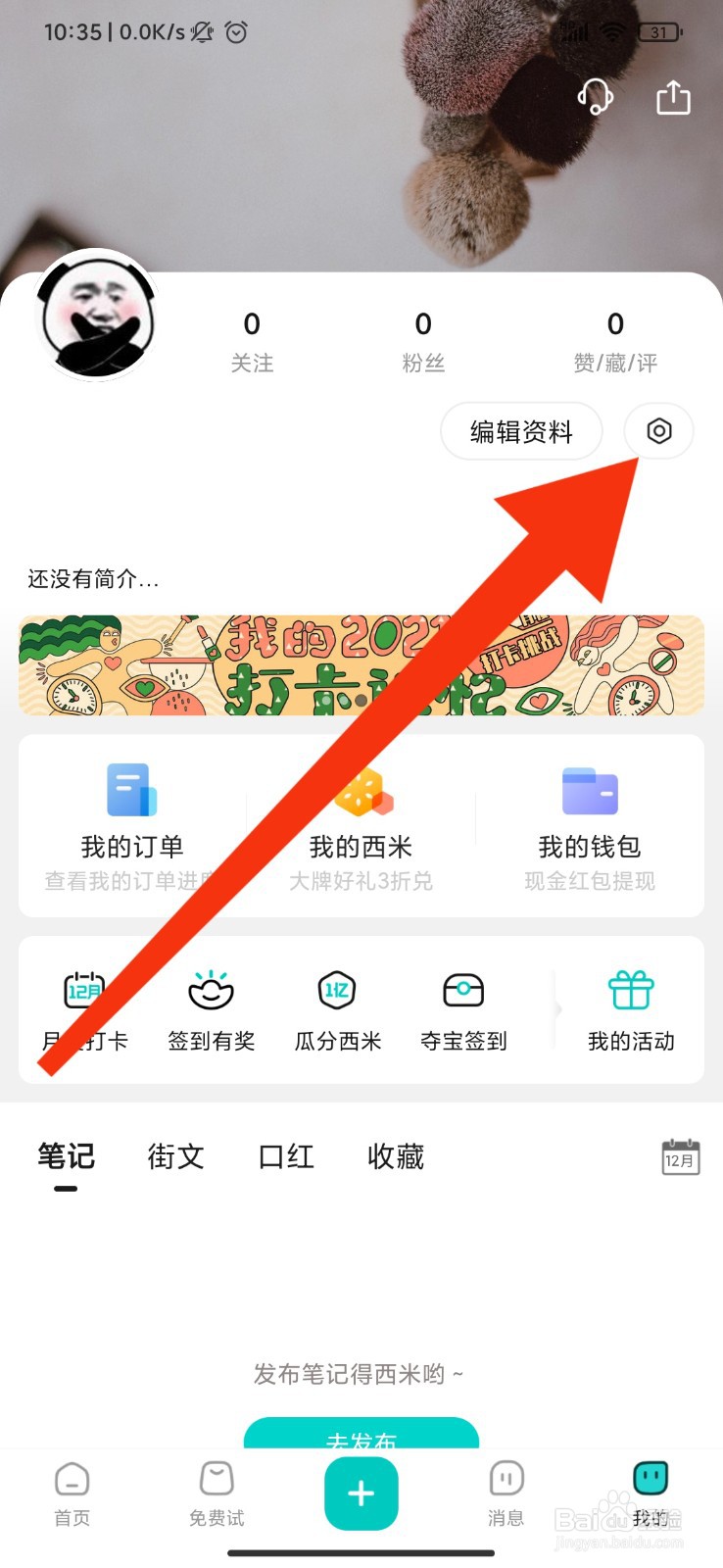 西五街怎么开启好友发布新内容提醒