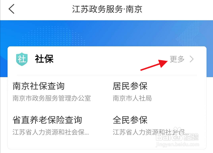 江苏政务服务如何查看境外社保免缴证明申请状态