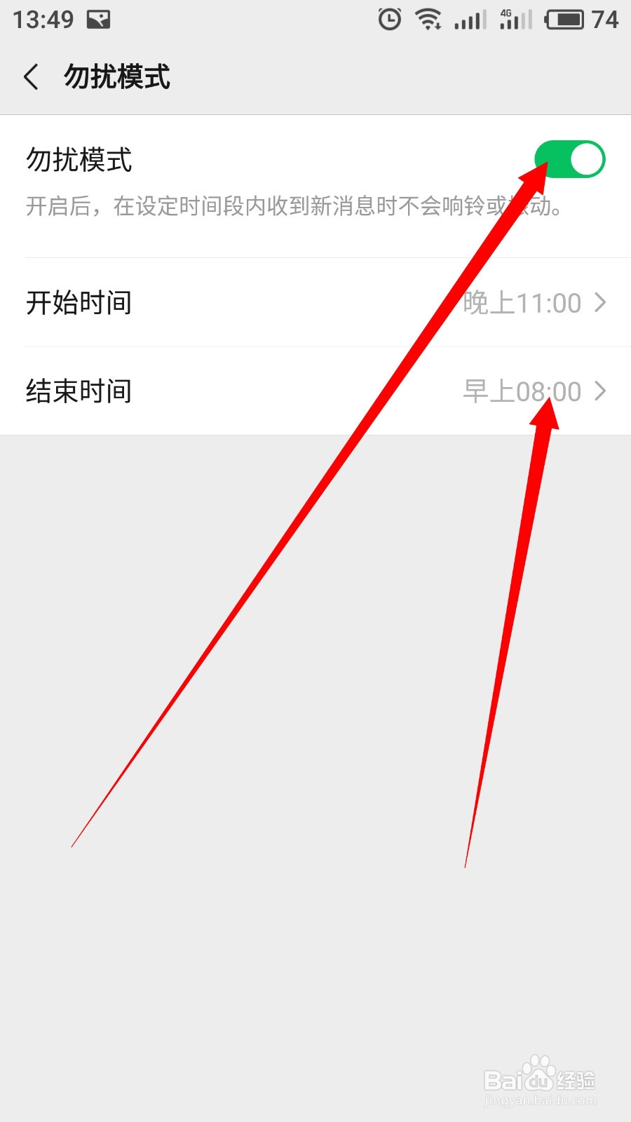 微信设置消息免打扰怎么操作