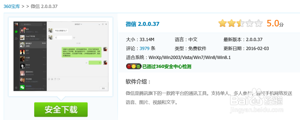 如何在个人电脑安装微信电脑版