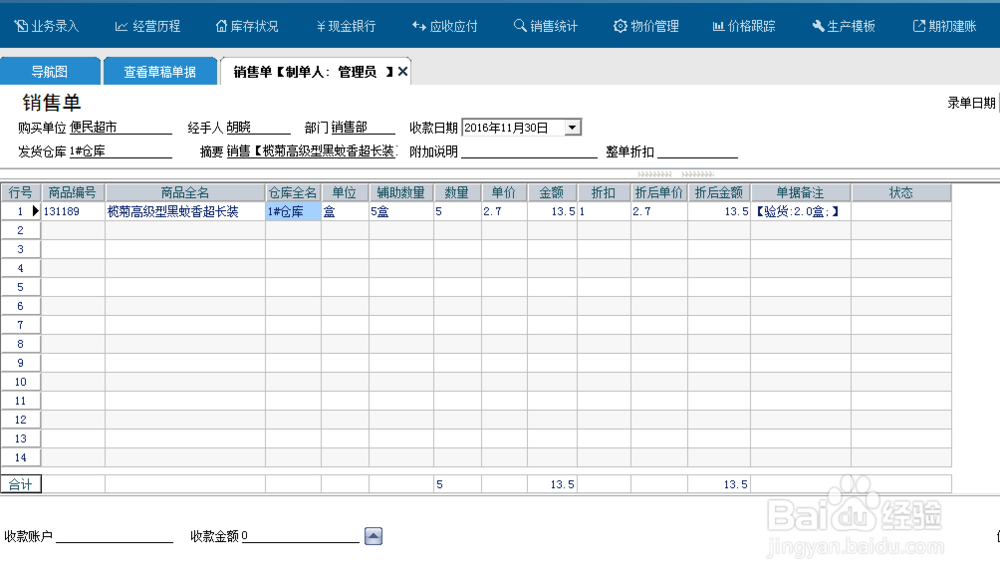 管家婆物联通如何提高企业出入库的准确率?