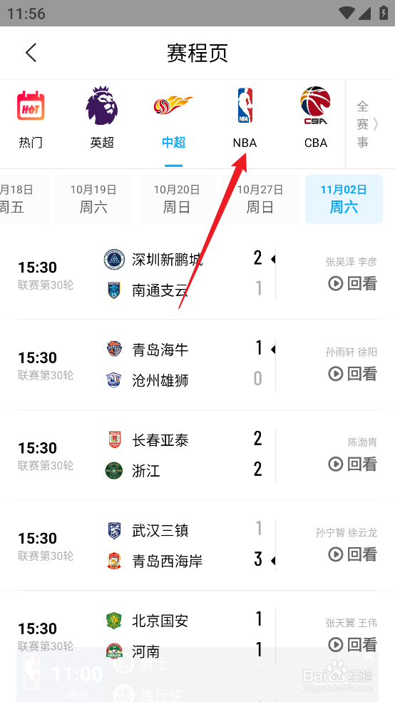 咪咕视频如何预约观看NBA杯独行侠VS勇士