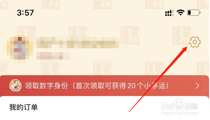 i茅台APP如何查看软件版本号