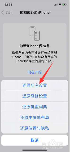 苹果手机还原出厂系统