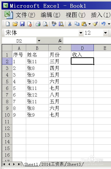 用公式实现excel表格数据检索