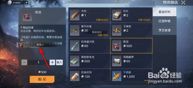 黎明觉醒燃油怎么获得