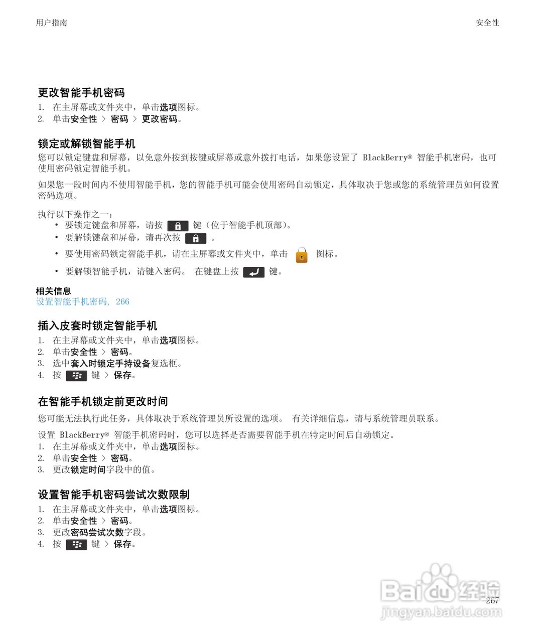 黑莓9930手机使用说明书:[27]