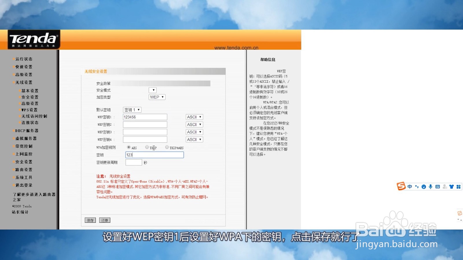 腾达路由器怎么重新设置密码