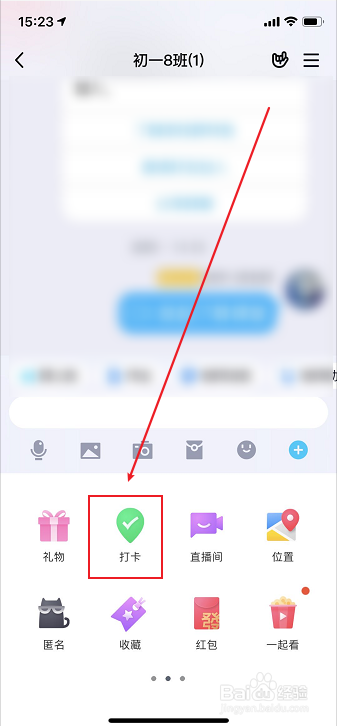 手机QQ班级群怎么打卡