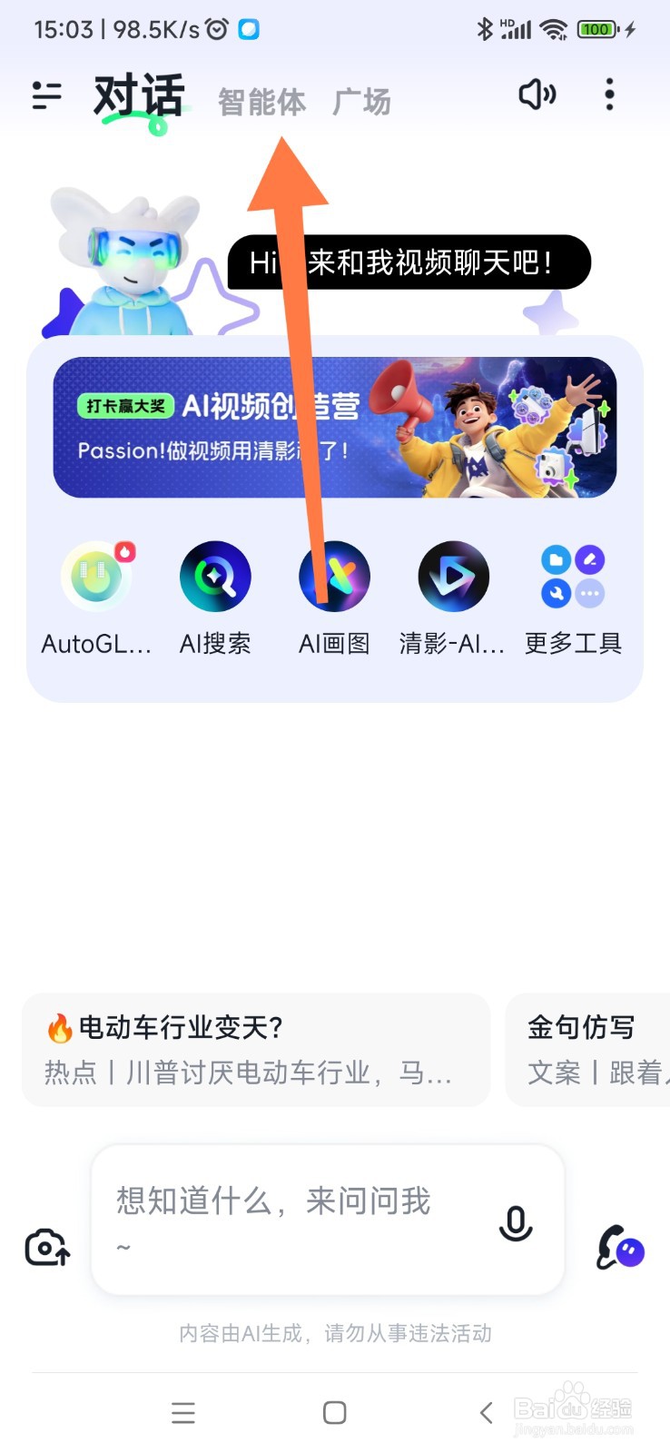 智谱清言如何找到流程图小助手