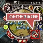 怎样加入《大明龙权》帮派