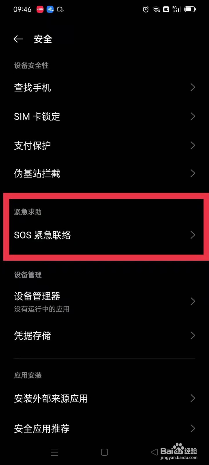 安卓手机怎么设置地震预警？