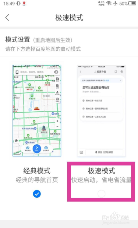 百度地图APP怎么设置极速模式