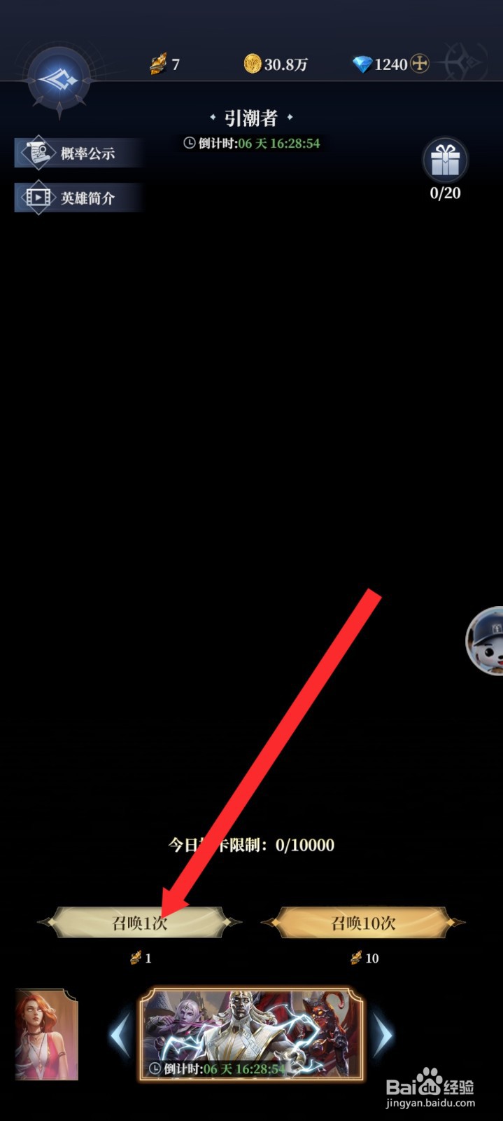 传承利萨斯英雄如何召唤到诺拉英雄