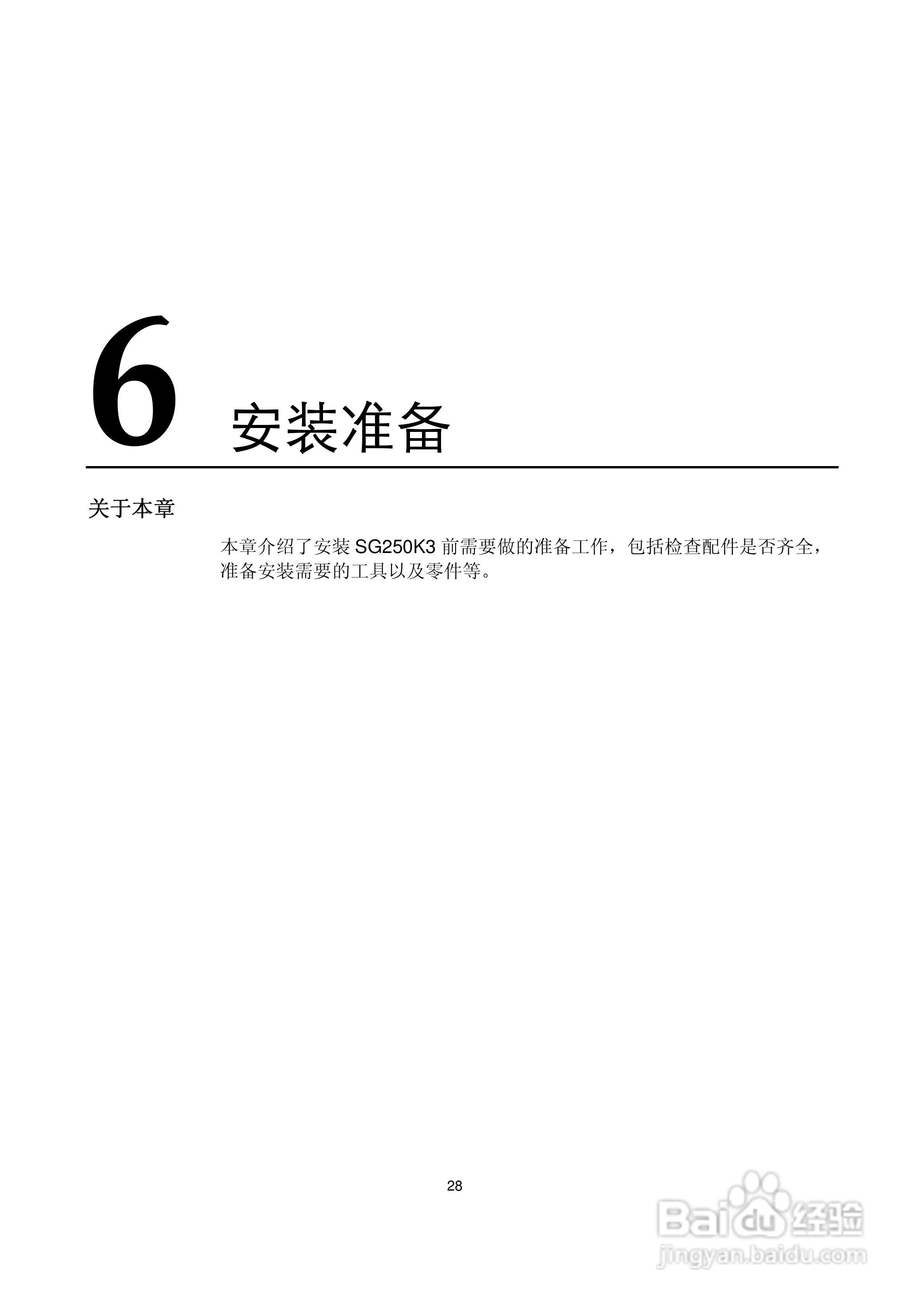 阳光SG250K3-Installation光伏并网逆变器使用手册:[4]