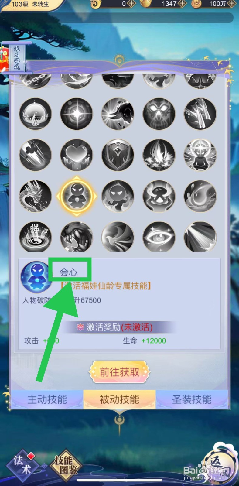 三界轮回怎么查看技能会心