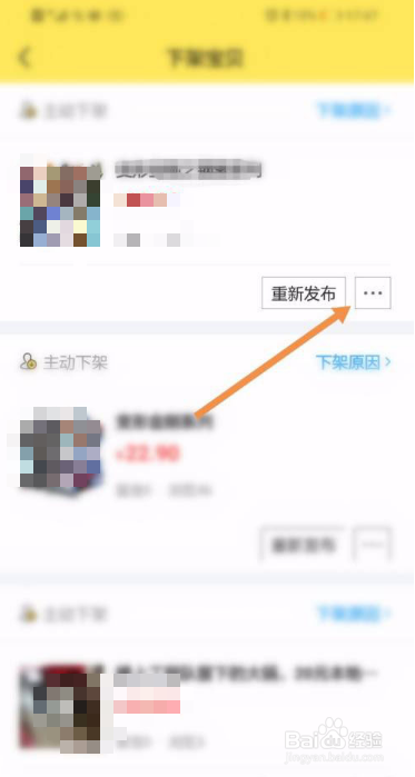 闲鱼如何删除宝贝