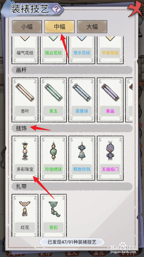 在【水墨记】中怎么查看挂饰技艺多彩珠宝