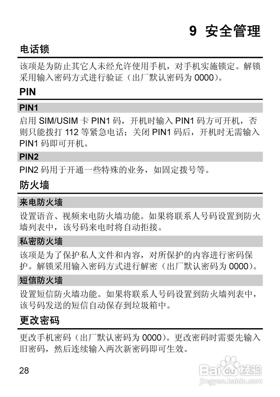 华为T2211手机使用说明书:[4]
