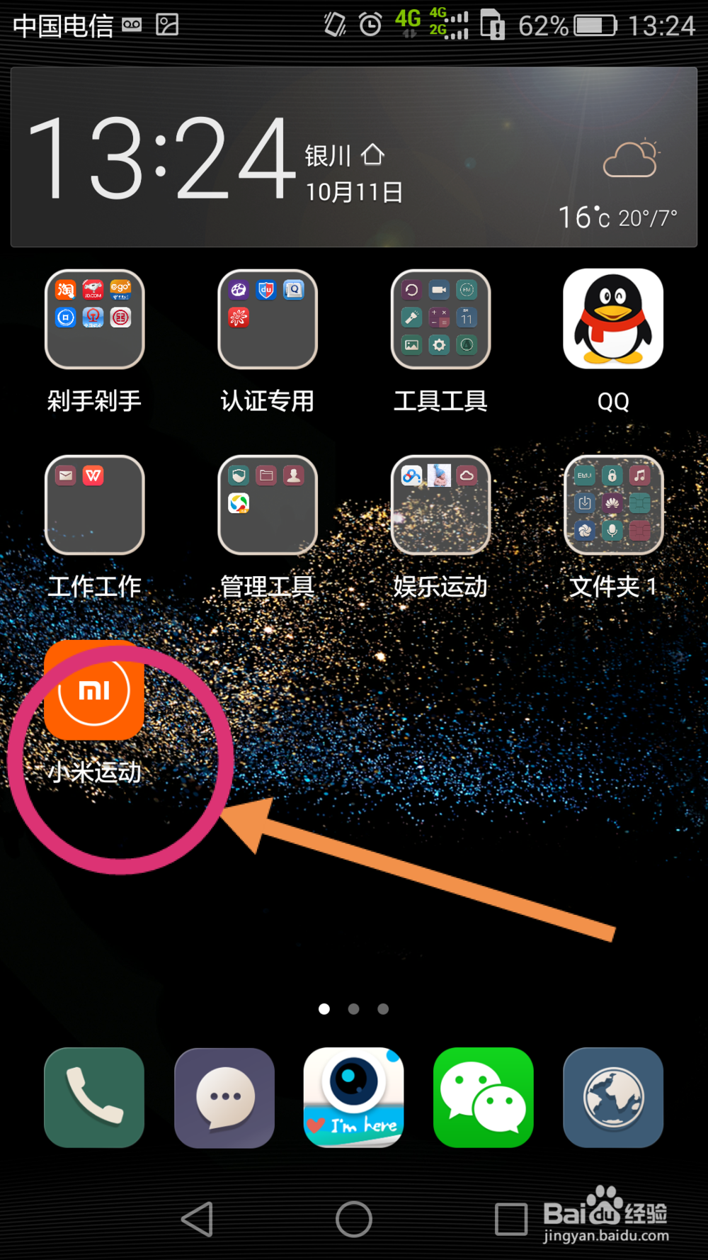 小米手环2如何开启手环闹钟
