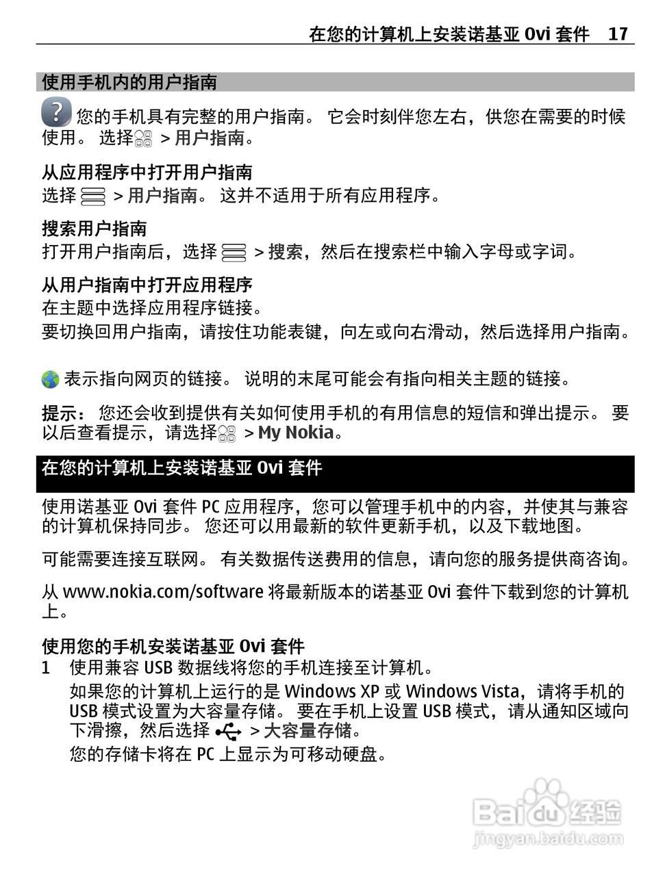 诺基亚Nokia 600手机使用说明书:[2]